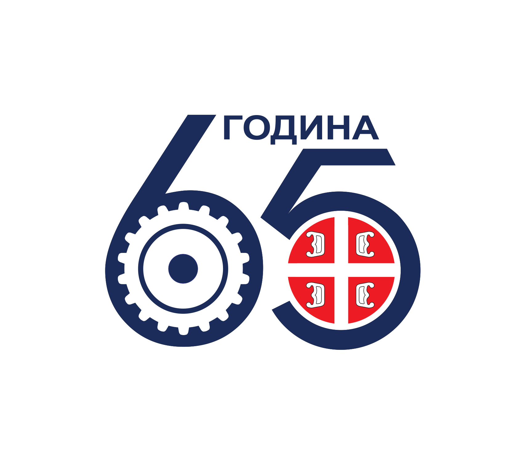 Jubilej 65 godina