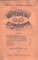 Artiljerijski glasnik