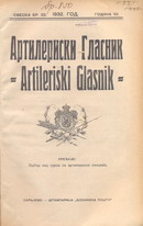 Artilerijski glasnik