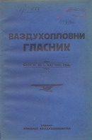 Vazduhoplovni glasnik